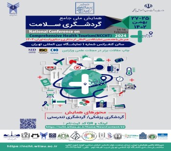 پوستر همایش ملی جامع گردشگری سلامت