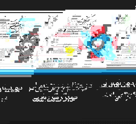 راهنمای ثبت نام در همایش و ارسال پوستر مقالات برگزیده دومین همایش ملی خدمات گردشگری سلامت